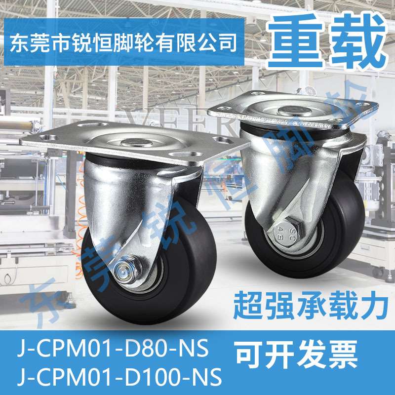 J-CPM01-D80-NS孔距60X80万向轮J-CPM01-D100-NS脚轮151X59尼龙轮