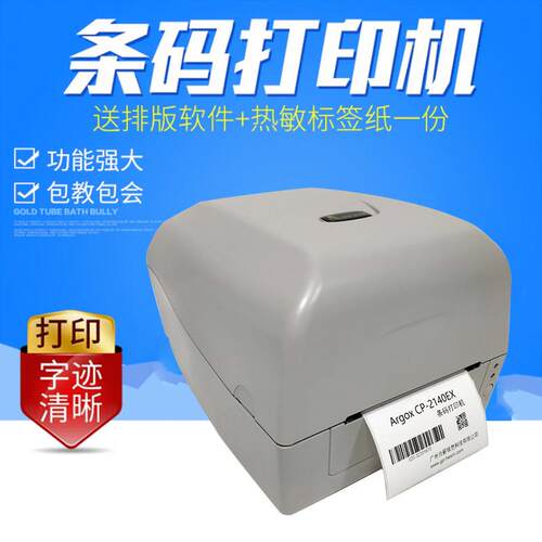 Argox CP-2140EX条码标签打印机 贴纸纸箱标贴 热敏标签纸打印机