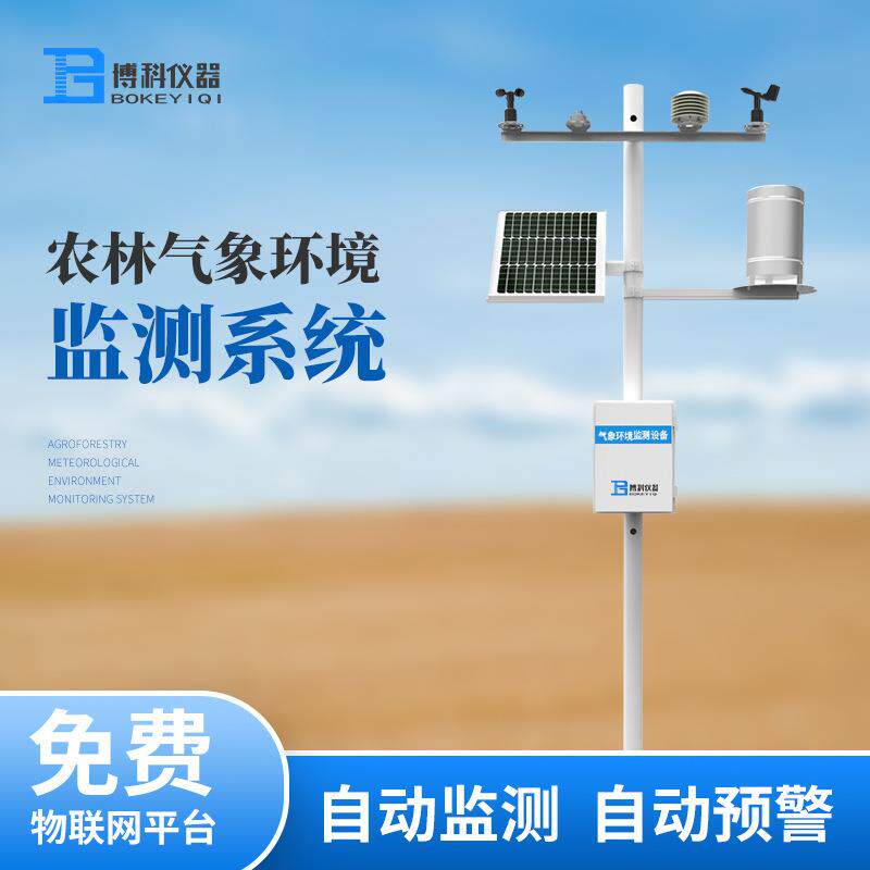 农田气象站农业气象试验站农林小气候信息采集系统自动全自动