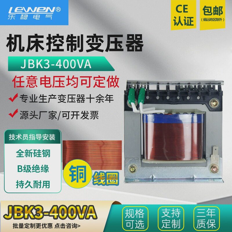 乐稳数控机床控制变压器JBK5/JBK3-400VA380V变220V110V转24v12V