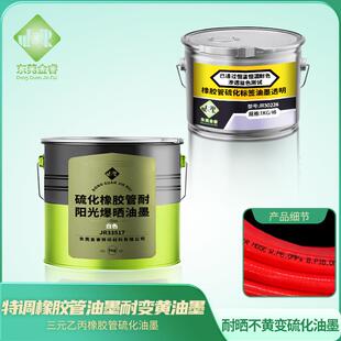 耐黄变硫化橡胶管油墨耐紫外线橡胶管EPDM耐磨擦耐晒橡胶管油墨