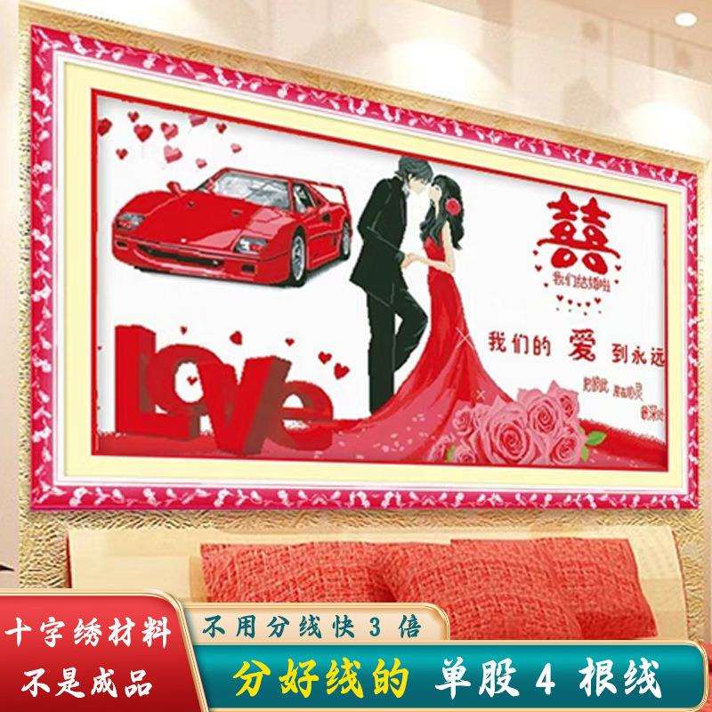 材料非成品分好线幸福约定十字绣2025年新款线绣客厅结婚喜庆小件图片