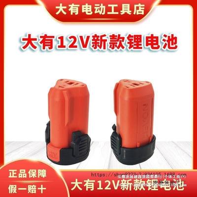 大有5208电池5165手电手钻5385充电器5209冲击钻5767起子机