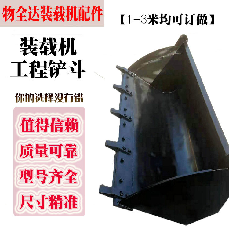 物全达装载机配件铲车铲斗斗子料斗工程铲斗粮食斗1-3米均可做