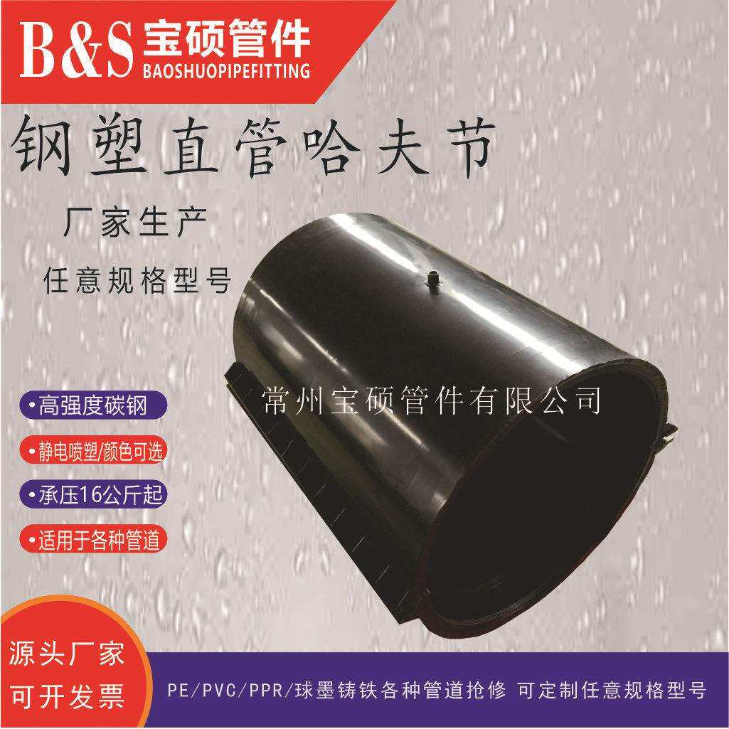 塑料管用钢塑直管哈夫节 DN400钢板哈夫节 钢塑抢修堵漏器