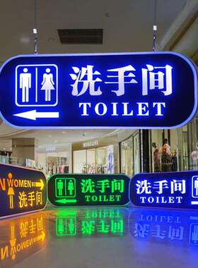 订作LED灯洗手间指示牌发光男女吊挂卫生间提示牌wc厕所标志导向