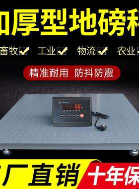 地磅秤无线秤吨0牛地3电子秤围栏吨小地电子猪磅称磅称5乳白色