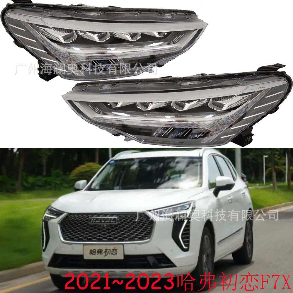适用长城哈弗初恋F7大灯总成尾灯哈佛F7X前照灯雾灯全LED2021~202