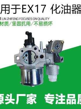适用斯巴鲁Robin EX13 EX17 EX17D SP17 SP170 发动机EX170化油器