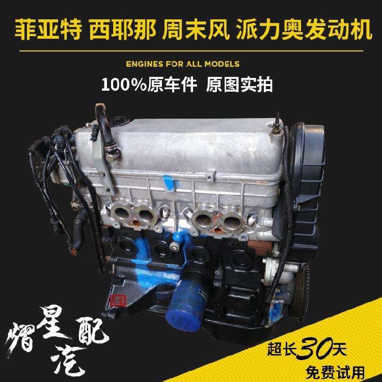南京菲亚特1.3 1.5 1.7西耶那 周末风 派力奥 8V 16V 发动机总成