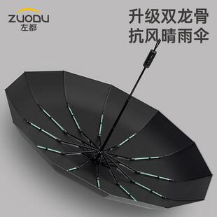 ZUODU左都全自动机能抗风暴雨伞加大号加厚加固反向折叠防风专用