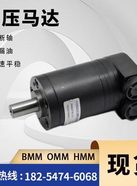 OMM8/12.5/20/32/50系列液压马达现货 MMS32液压油马达M+S
