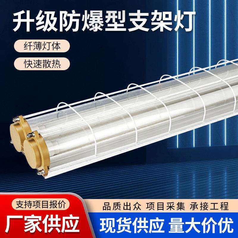 led单管双管防爆灯长条支架灯仓库灯荧光灯1.2米T8灯管车间日光灯