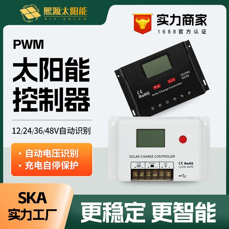 朔日太阳能专用数显控制器PWM自动通用性光伏充电器供电发电系统