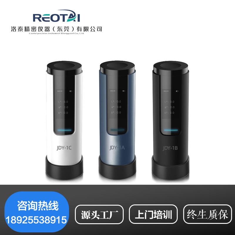 JDY-1a/1B/1C色差宝颜色检测精密色差仪测色仪高精度便携式取色器