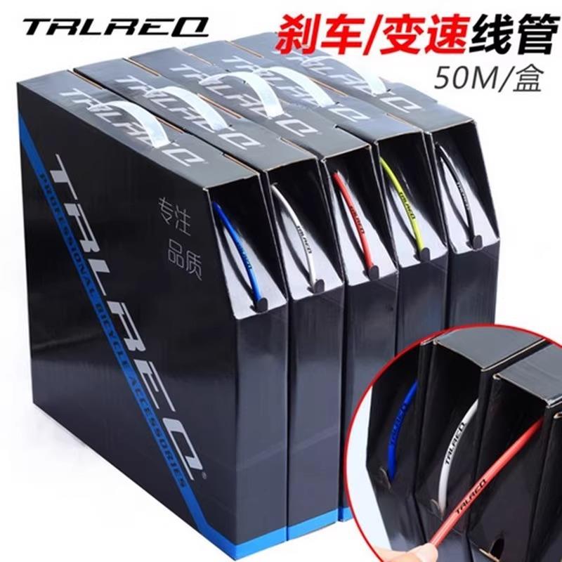 TRLREQ 自行车线管山地公路折叠车4mm变速5mm刹车彩盒装注油线管