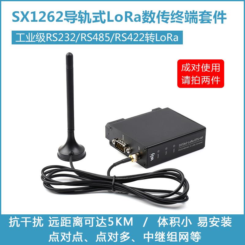 SX1262导轨式LoRa数传终端DTU RS232/RS485/RS422转LoRa LF HF