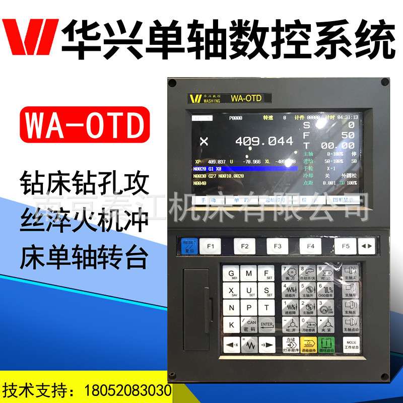 华兴单轴数控系统WA-OTD数控系统钻床钻孔攻丝淬火机冲床单轴系统