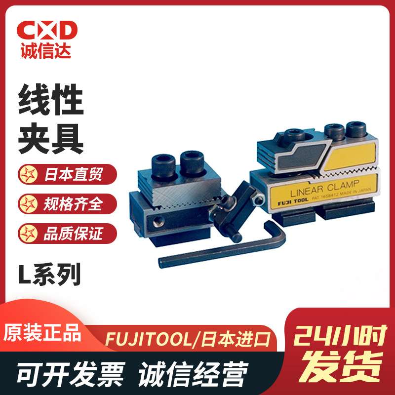 现货FUJITOOL富士LK-14/16/18 LKS-14/16/18 LC-14/16/48线性夹具