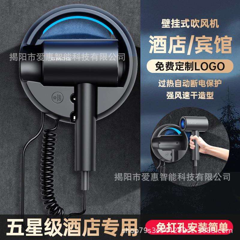 酒店用蓝光护发酒店吹风机宾馆浴室免打孔壁挂式电吹风家用吹风筒