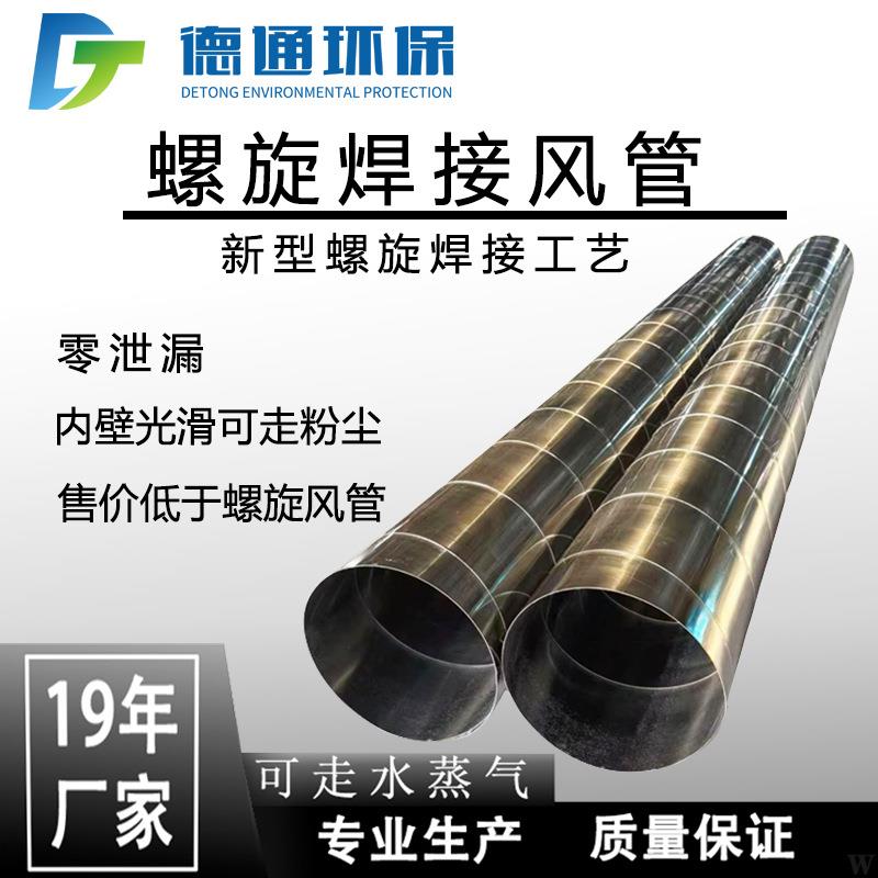 304不锈钢螺旋焊接风管瓦斯排放管螺旋焊接镀锌风管人防焊接管道