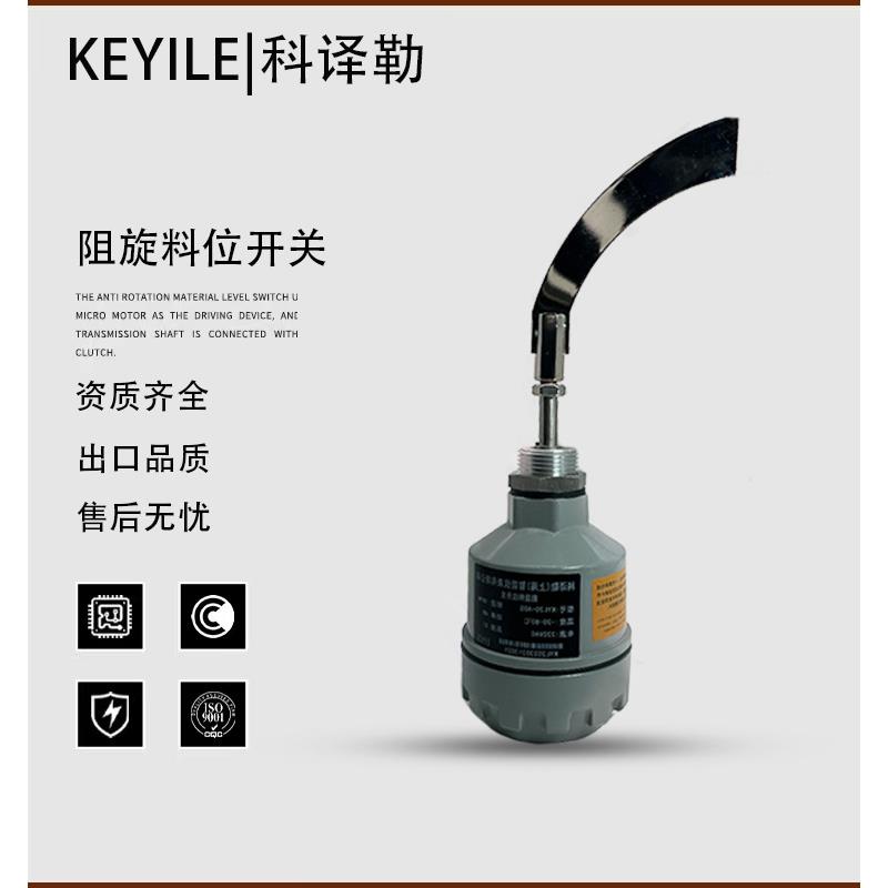 阻旋料位开关 料位控制器 物位阻仪控制仪阻旋料位计法兰式高温