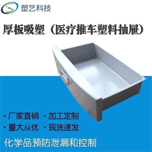 ABS厚板吸塑厂家 大型设备塑料外壳成型   塑料外壳加工