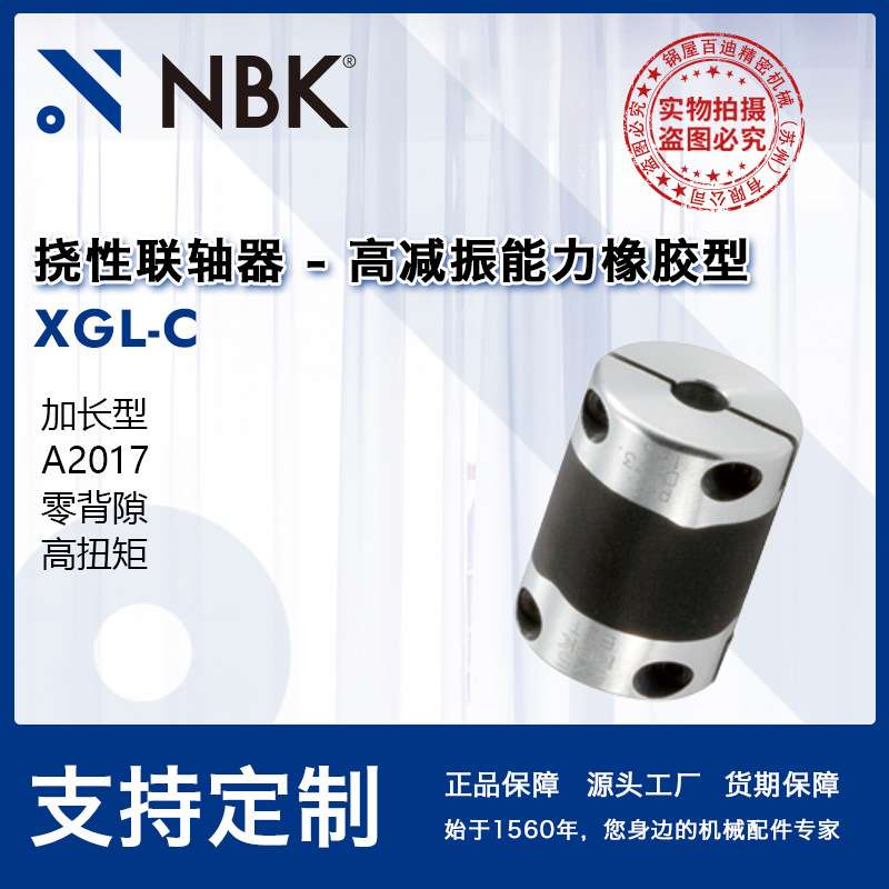 NBK XGL-C 高减振能力橡胶联轴器 零背隙加长型连轴器 半分离厂家
