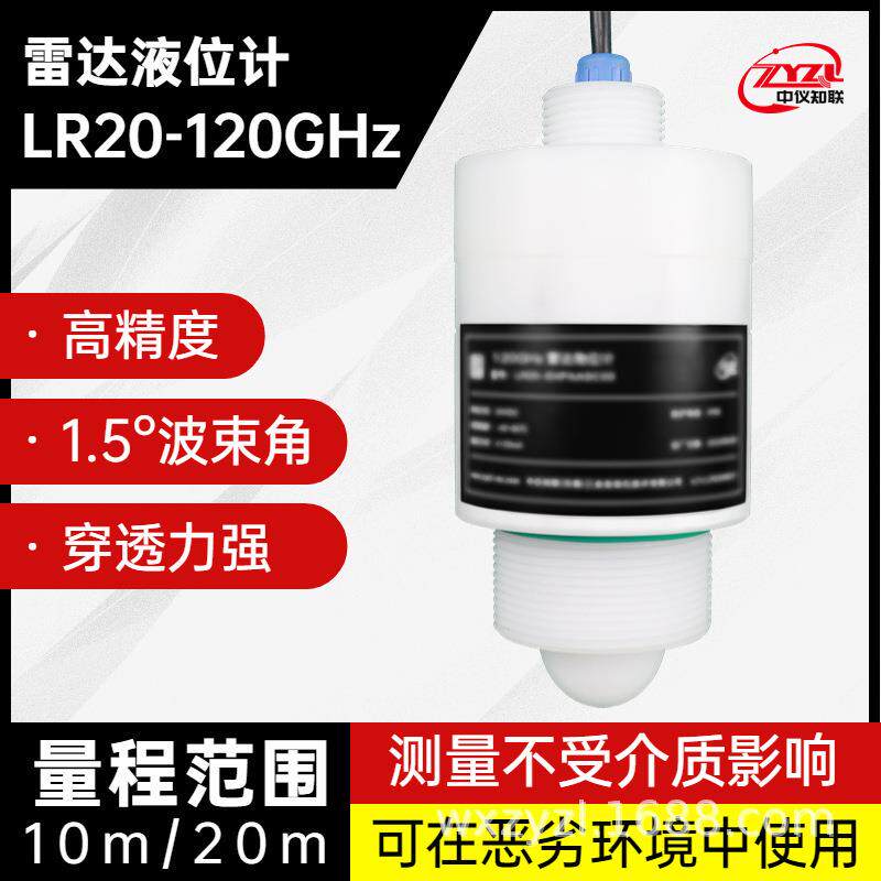 雷达物位计LR20太赫兹120G智能高频