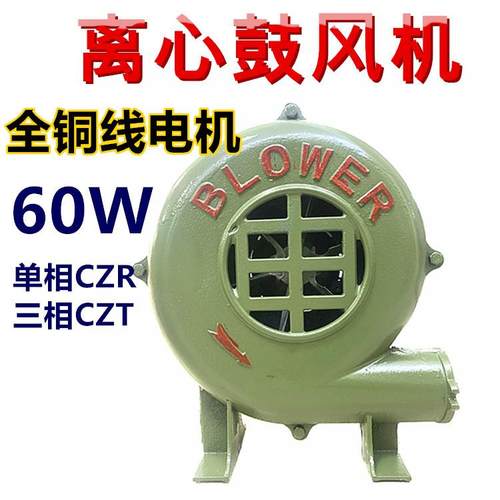 离心式鼓风机全铜芯线60W瓦单相220V家用灶台厨房电动吹风机CZR38