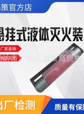 智能型免安装灭火剂悬挂式液体灭火装置自动探知气体灭火棒SAEA-1