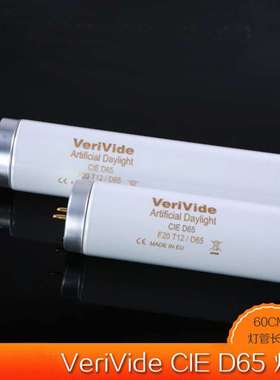VeriVide D65标准光源箱对色灯管F20T12/D65色温6500K