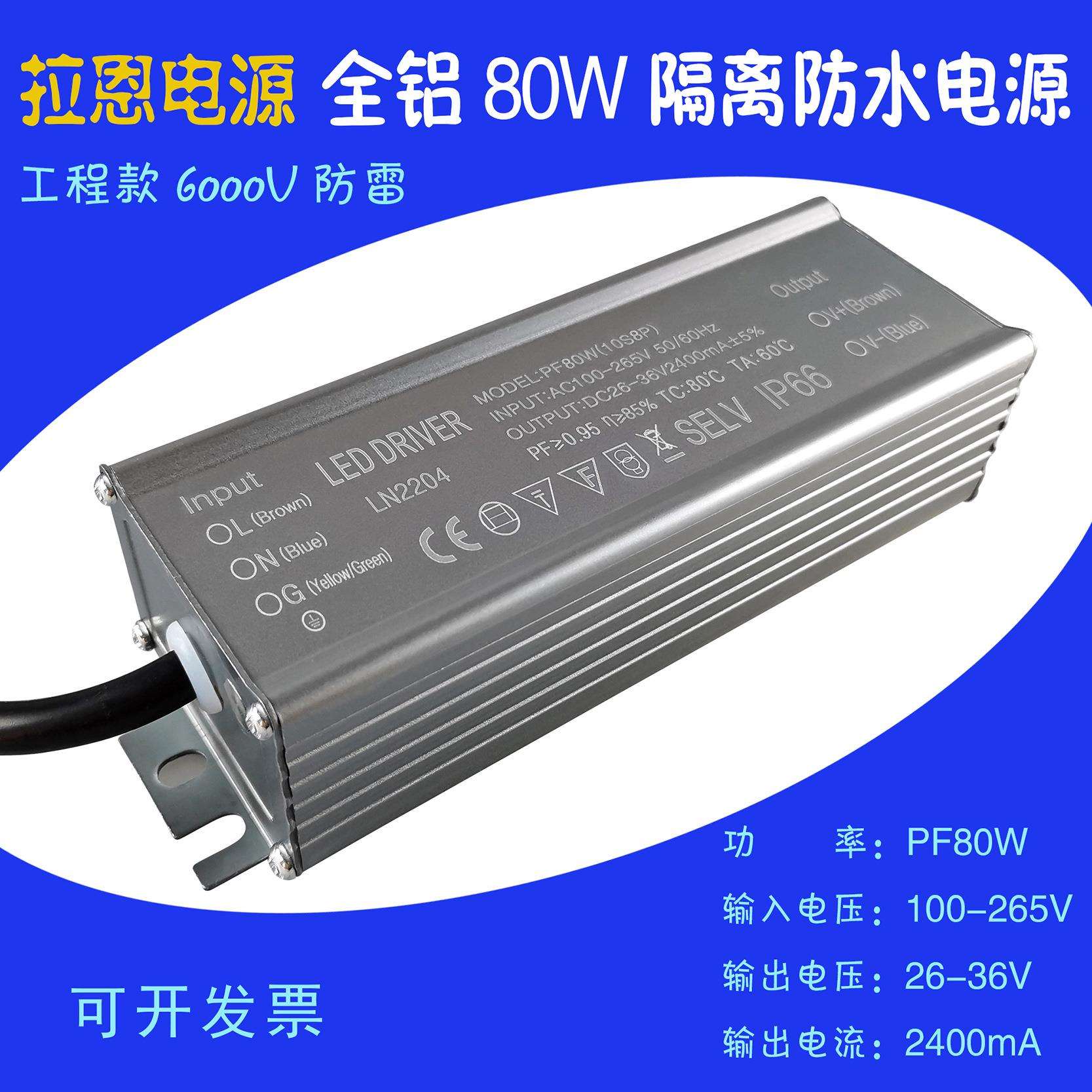 80W路灯驱动电源80W隧道灯电源led控制器rgb控制器LED驱动电源