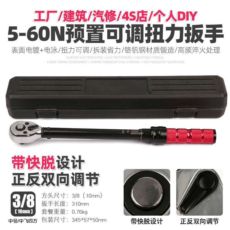 5-60预置可调扭力扳手带止锁环汽修公斤快速棘轮扭矩力矩快脱工具