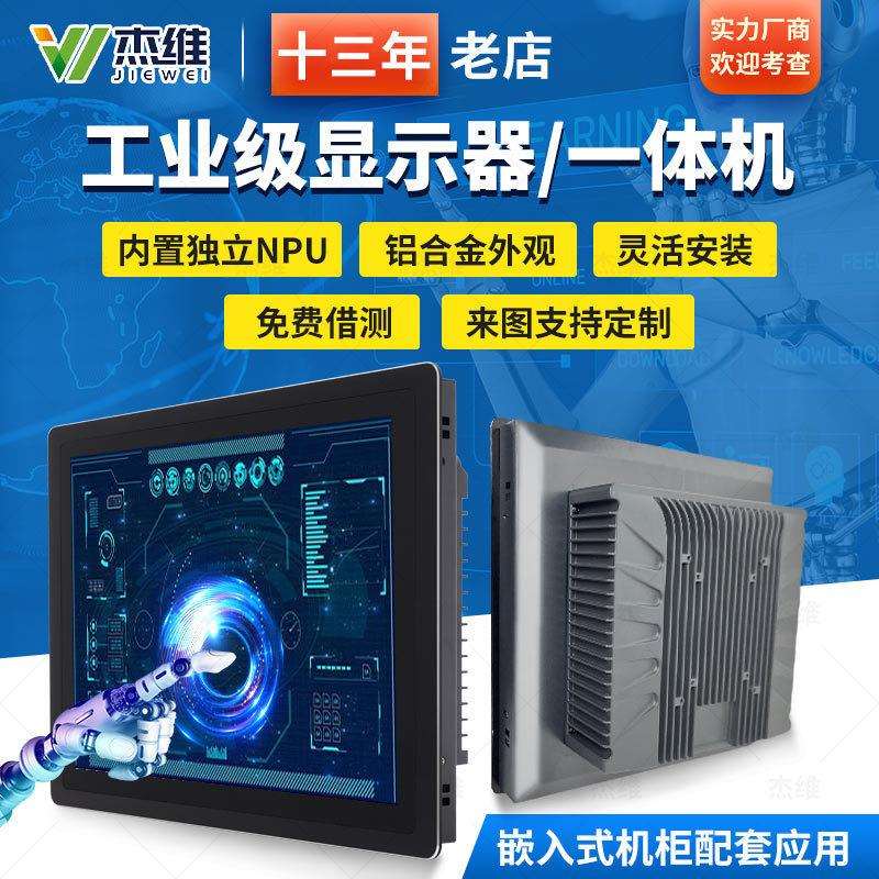10.1/13/15/17/19寸工控显示屏电容触摸防水内镶嵌入式工业显示器