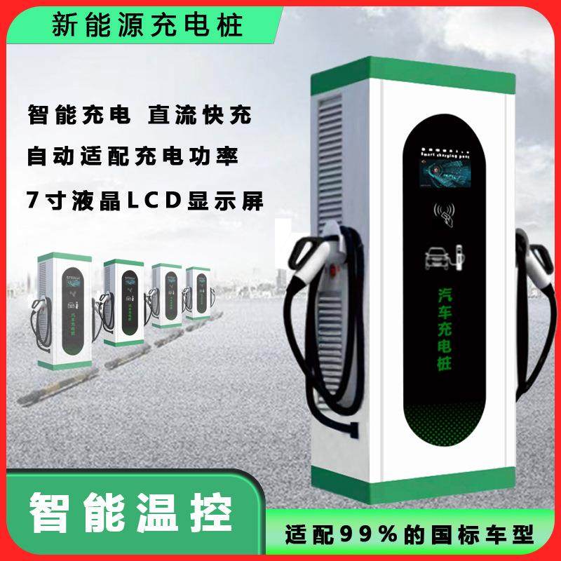 新能源电动汽车充电桩家用商用刷卡扫码收费交流直流快充通用充电