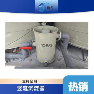 竖流沉淀器水产养殖过滤杂质粪便集污池污水处理净水鱼池沉淀桶