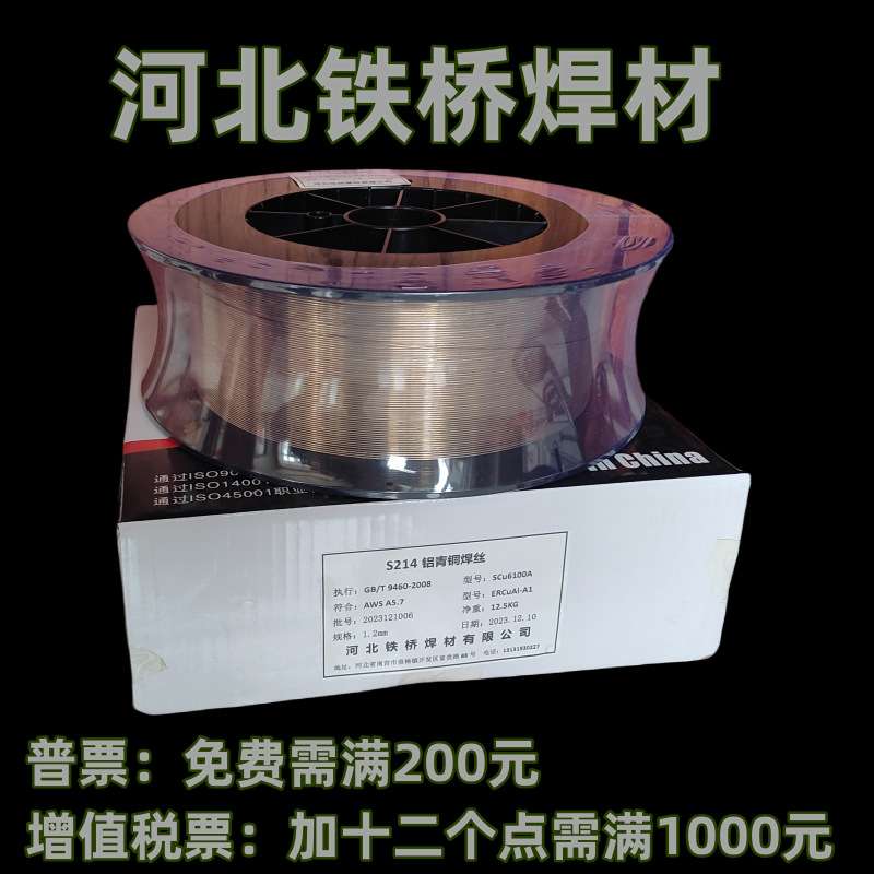 河北铁桥S214铝青铜焊丝SCu6100A气保ERCuAL-A1氩弧HS214直条1.6