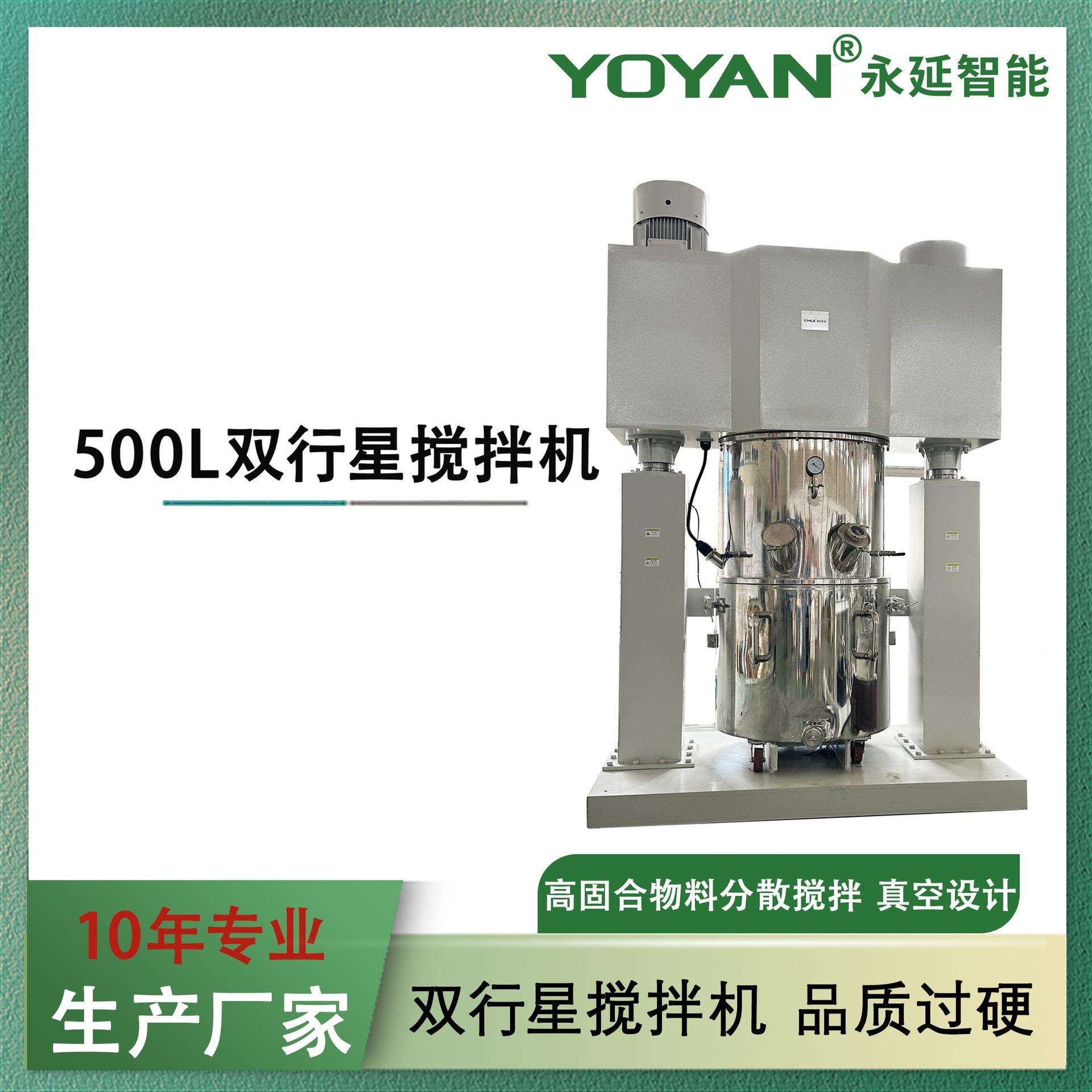 500L行星搅拌机双行星搅拌机胶黏剂行星搅拌机10年工厂非标设计