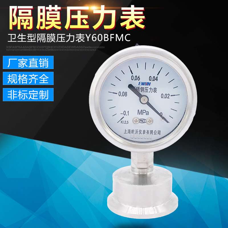 卫生型压力表卡子式YTF-60H/MF6YTF-60H/MC卫生级耐腐蚀卡箍快装
