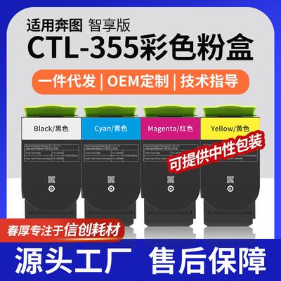 适用CTL-355HK粉盒奔图CP5155DN智享版墨盒CP2515dn/CP5165DN碳粉