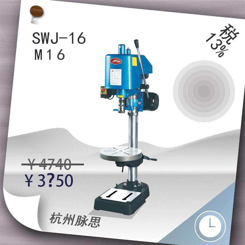 /含税13%/ 金丰电动攻牙机 SWJ-16A  M16【杭州脉思】