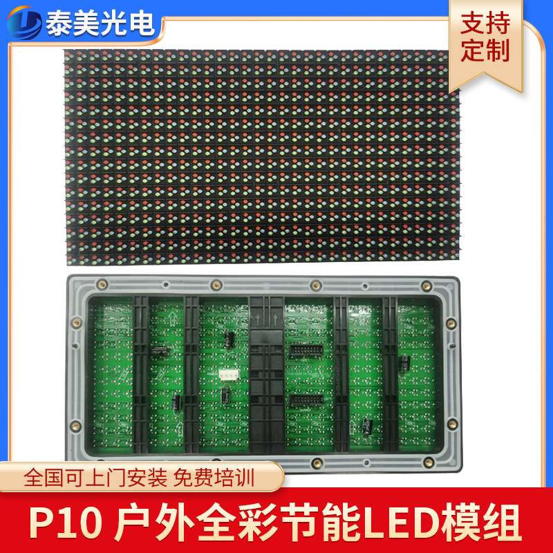 p10户外全彩led显示屏模组节能广告屏电子大屏幕单元显示板高亮度
