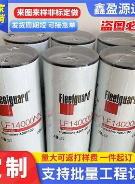 LF14000NN机油滤清器便装式滤芯柴油滤芯304不锈钢除油渍过滤滤芯