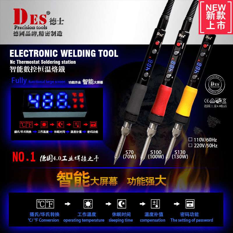 德国德士时尚型DES-S70(70W)调温电烙铁 手机维修高精度焊接工具