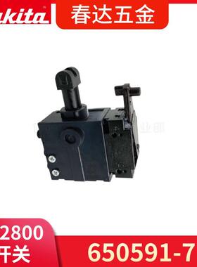 牧田HR2800 HR2811电锤钻电动工具配件 650591-7开关 HR2810