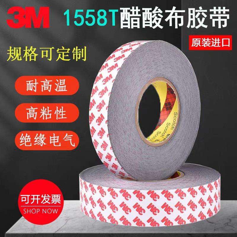 3M1558T醋酸布绝缘阻燃胶带线束捆扎固定变压器线圈缠绕胶带