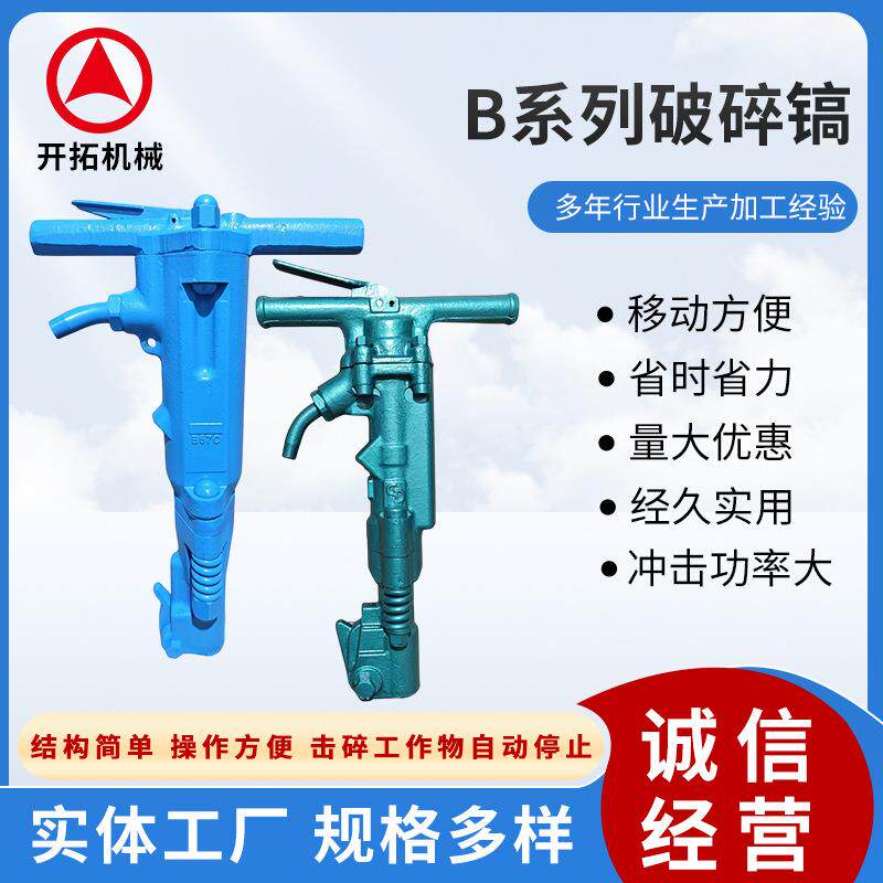 跨境新款B87C B47风镐 混凝土墙体破碎镐 结冰路面 岩石气镐