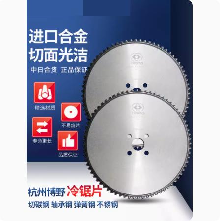 博野Hirono进口金属陶瓷冷锯片硬质合金圆锯片铁工高速钢实心棒材