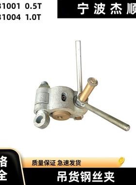 IMPA231001/ 231004重型吊货钢丝绳夹头0.5T/1.0T货物吊夹螺栓夹